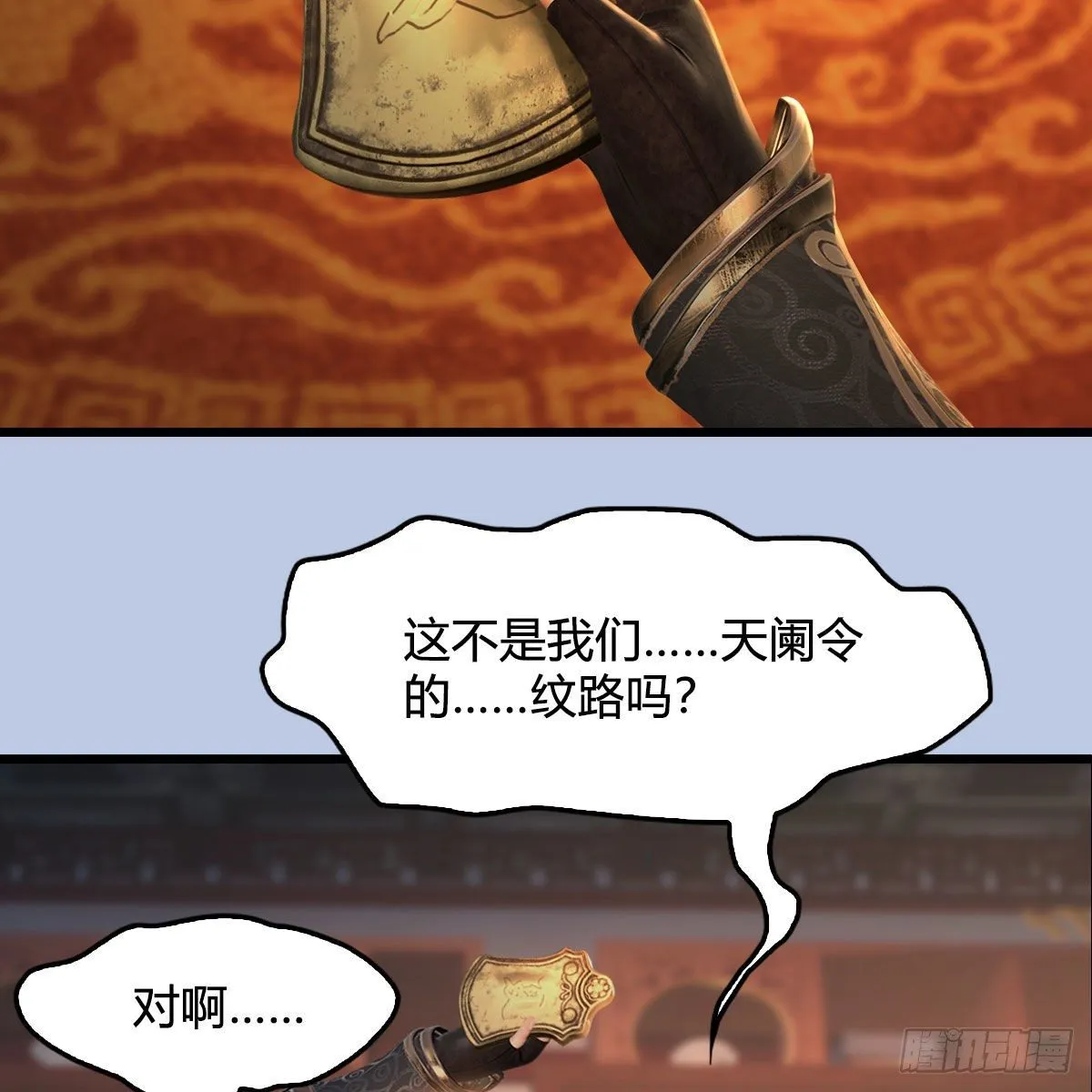 第532话：冬至雪的决心 第3页