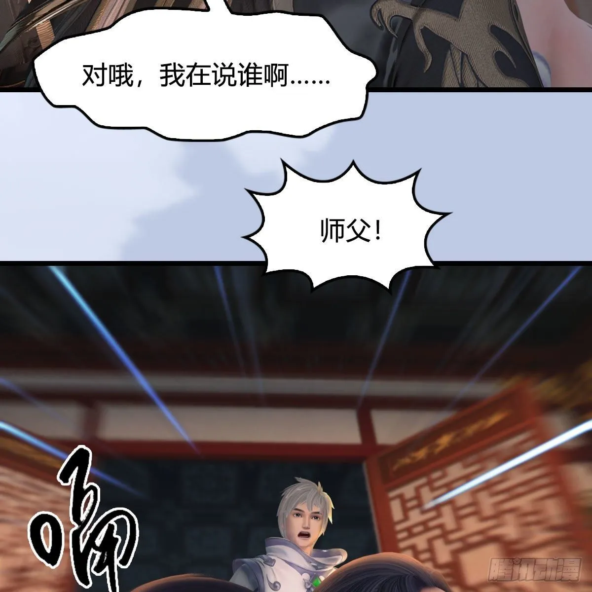 第532话：冬至雪的决心 第6页