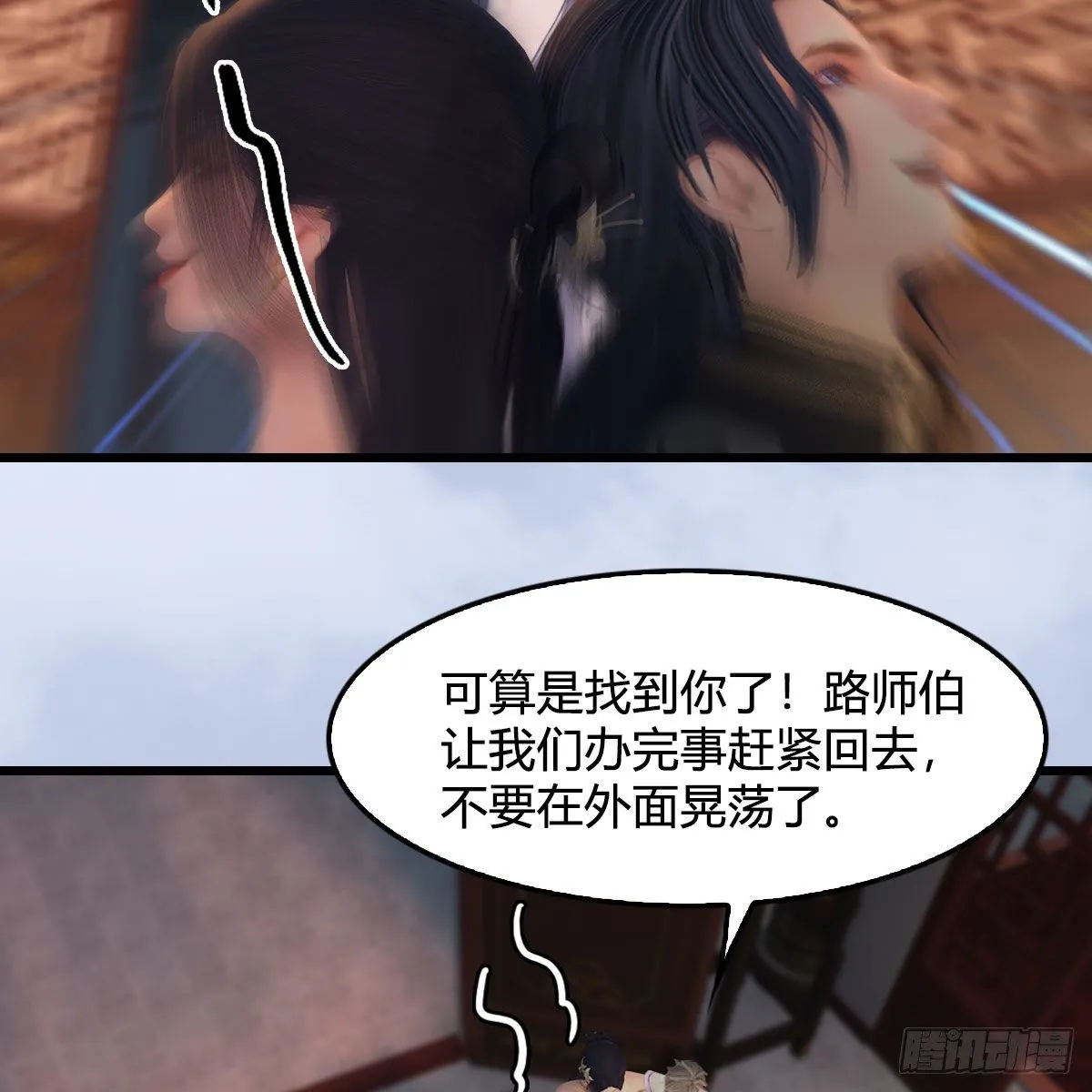第532话：冬至雪的决心 第7页