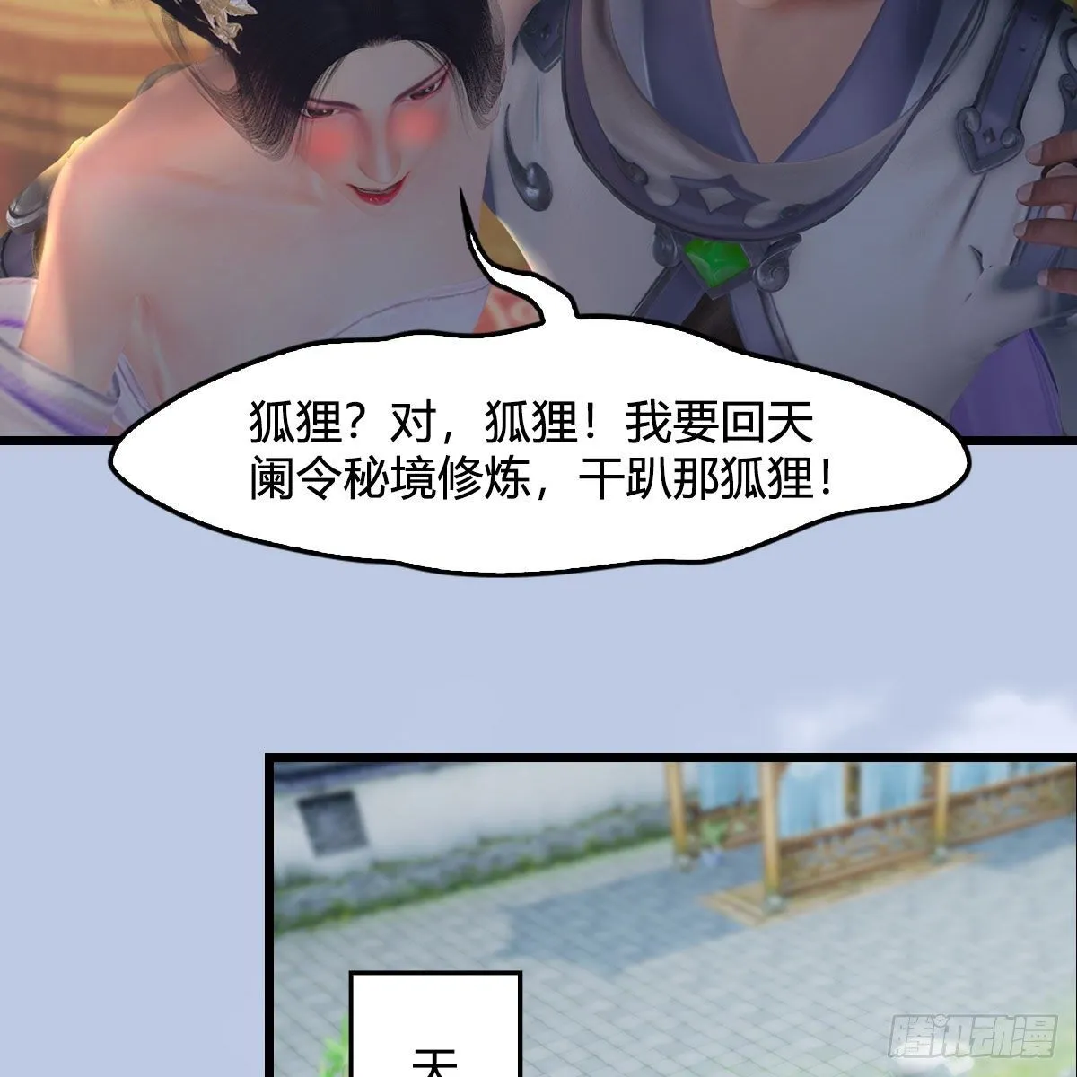 第532话：冬至雪的决心 第10页