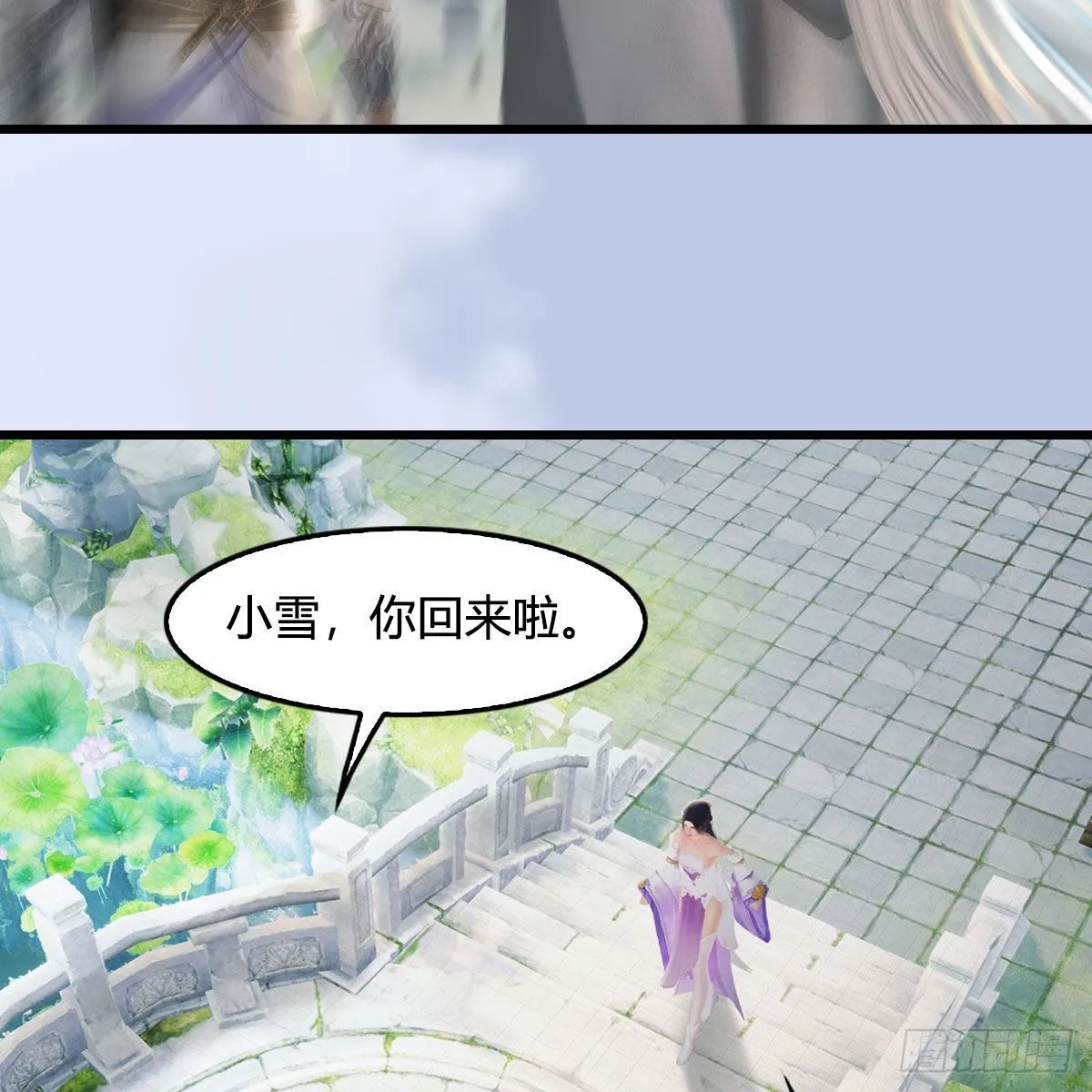 第532话：冬至雪的决心 第13页
