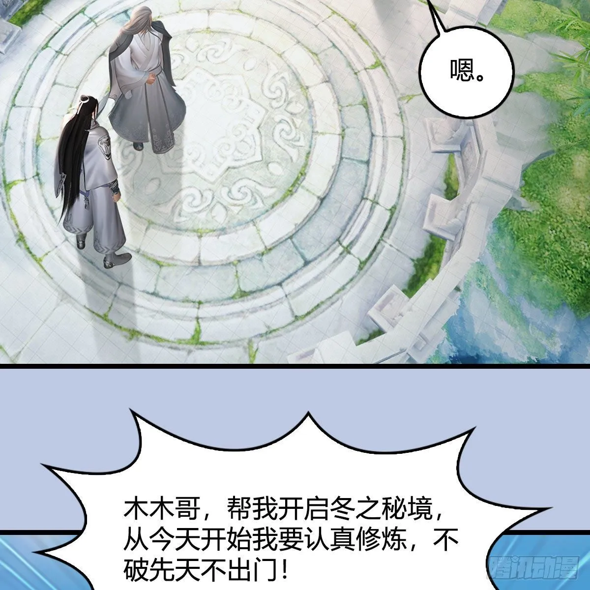 第532话：冬至雪的决心 第14页