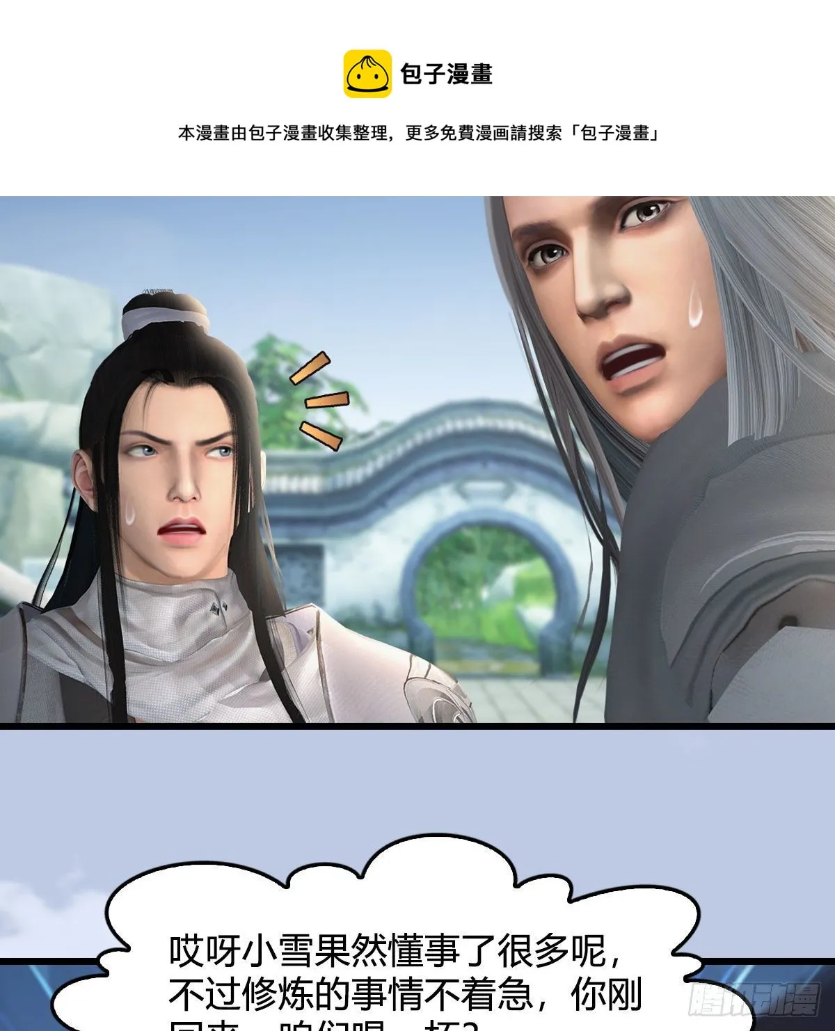 第532话：冬至雪的决心 第19页