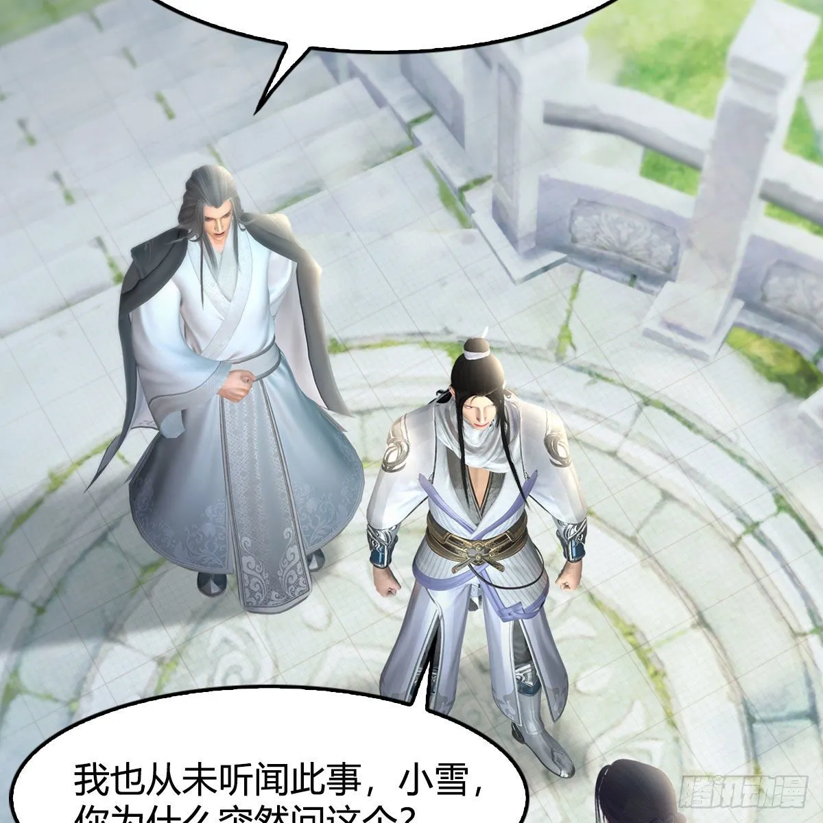 第532话：冬至雪的决心 第25页