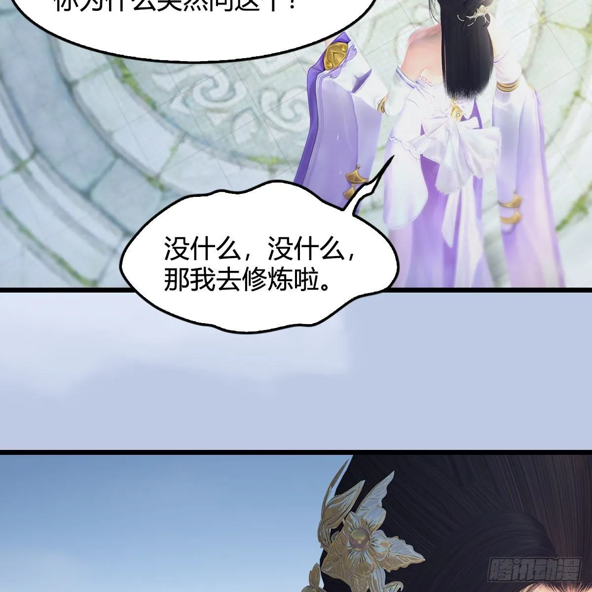 第532话：冬至雪的决心 第26页
