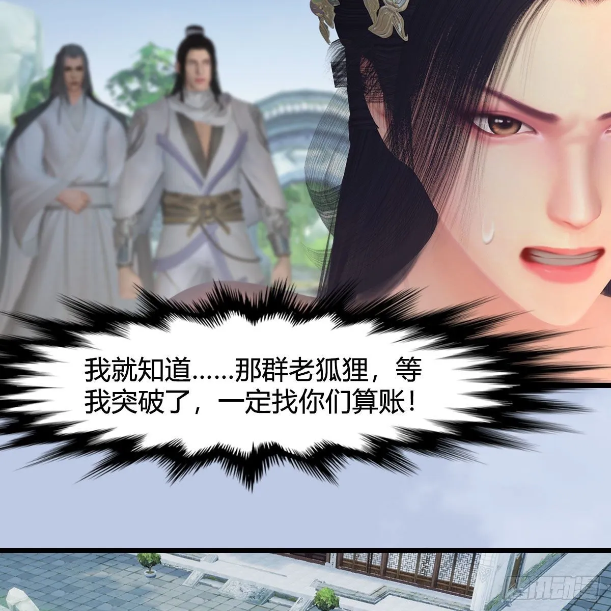 第532话：冬至雪的决心 第27页