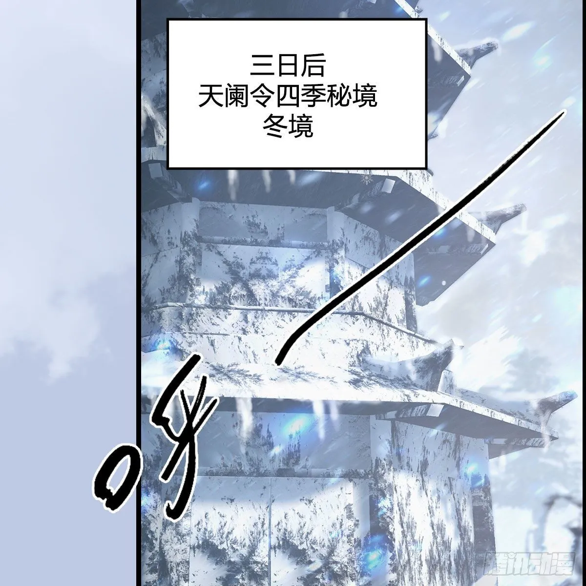 第532话：冬至雪的决心 第31页
