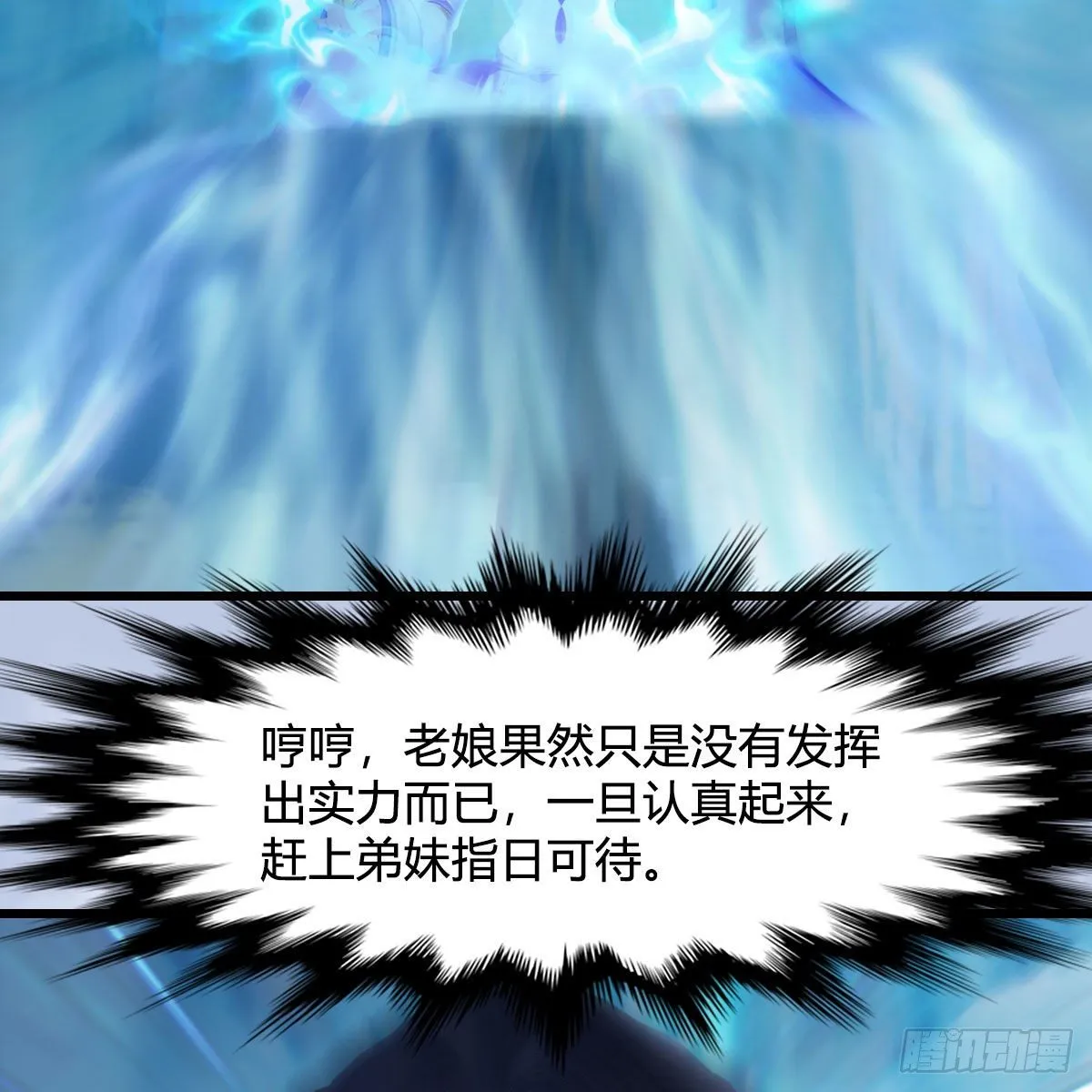 第532话：冬至雪的决心 第35页