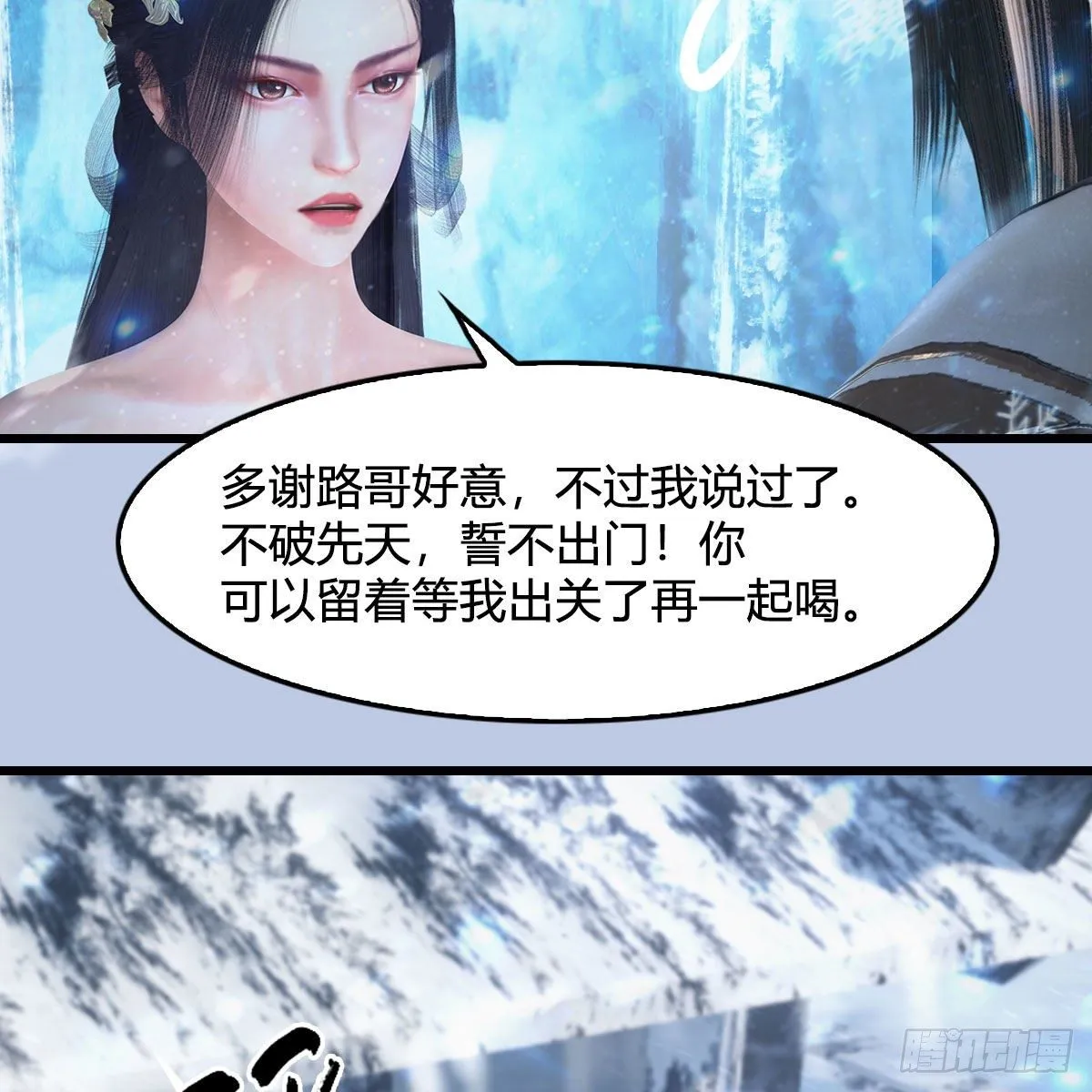 第532话：冬至雪的决心 第44页