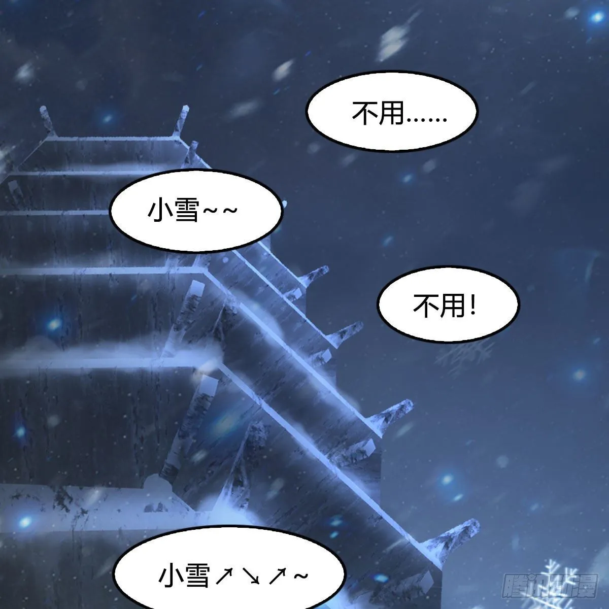第532话：冬至雪的决心 第51页