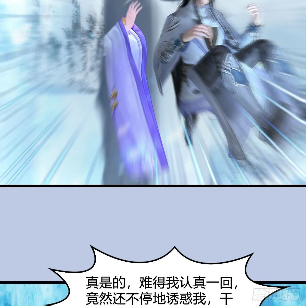 第532话：冬至雪的决心 第53页