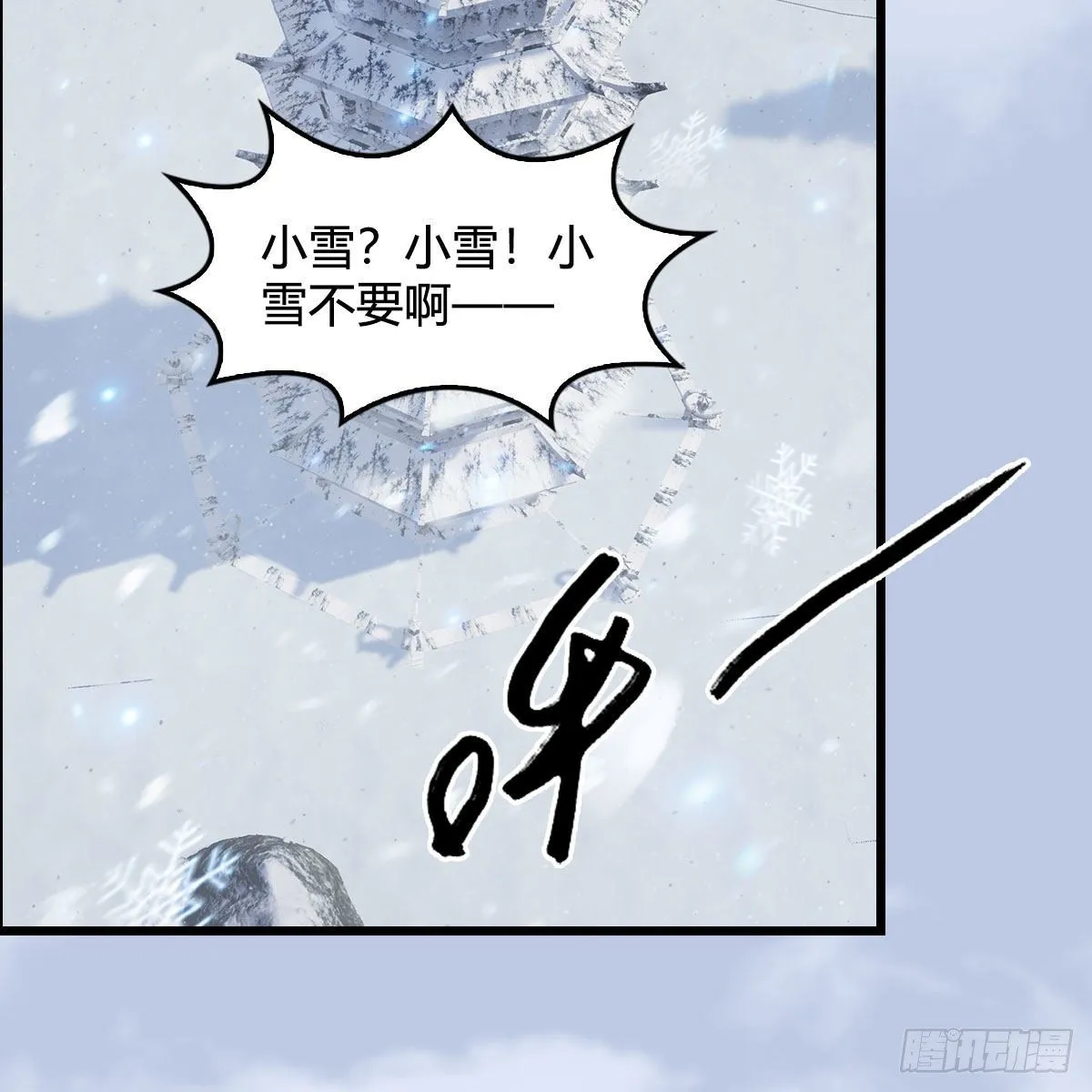 第532话：冬至雪的决心 第59页