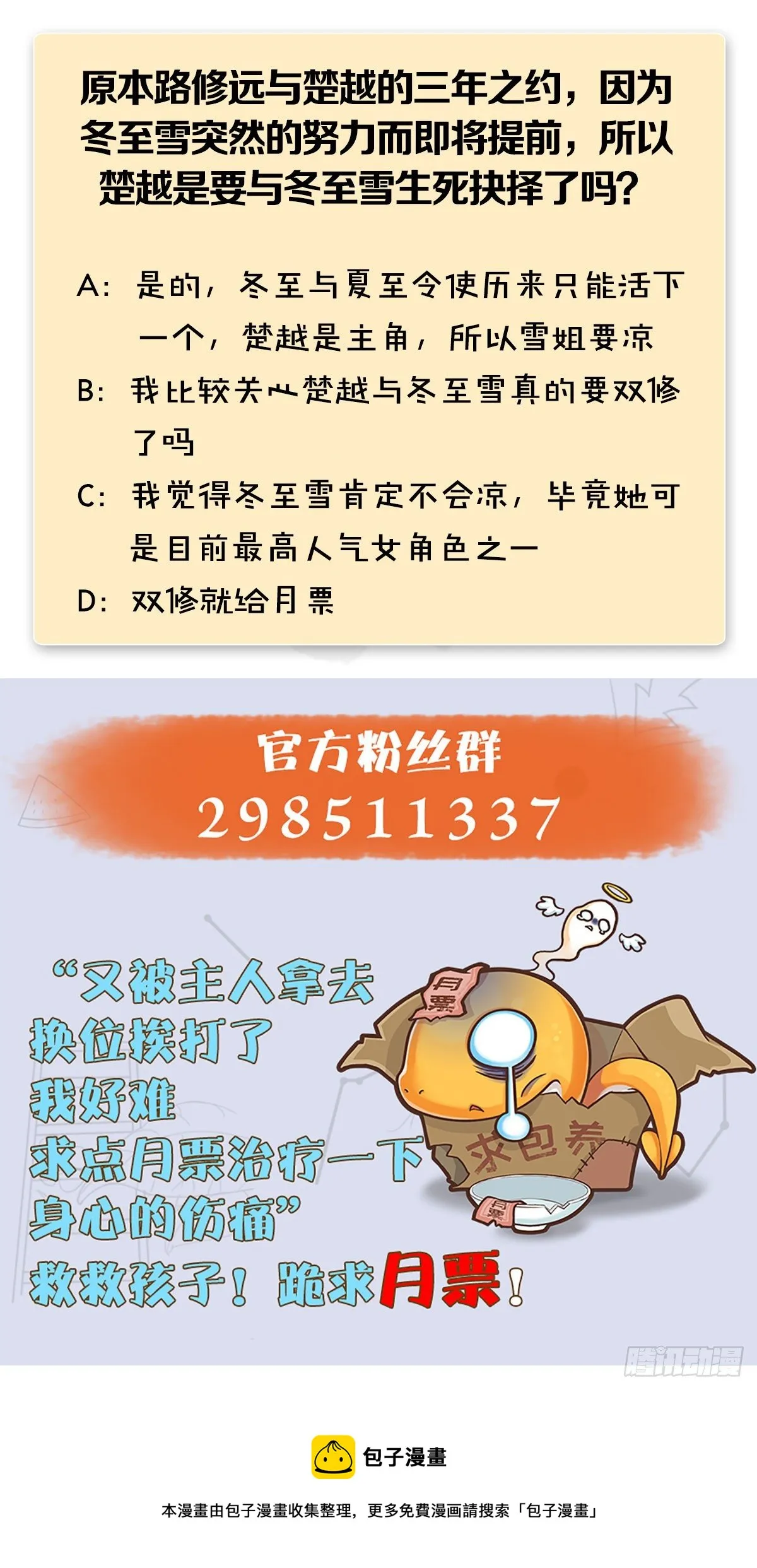 第532话：冬至雪的决心 第69页