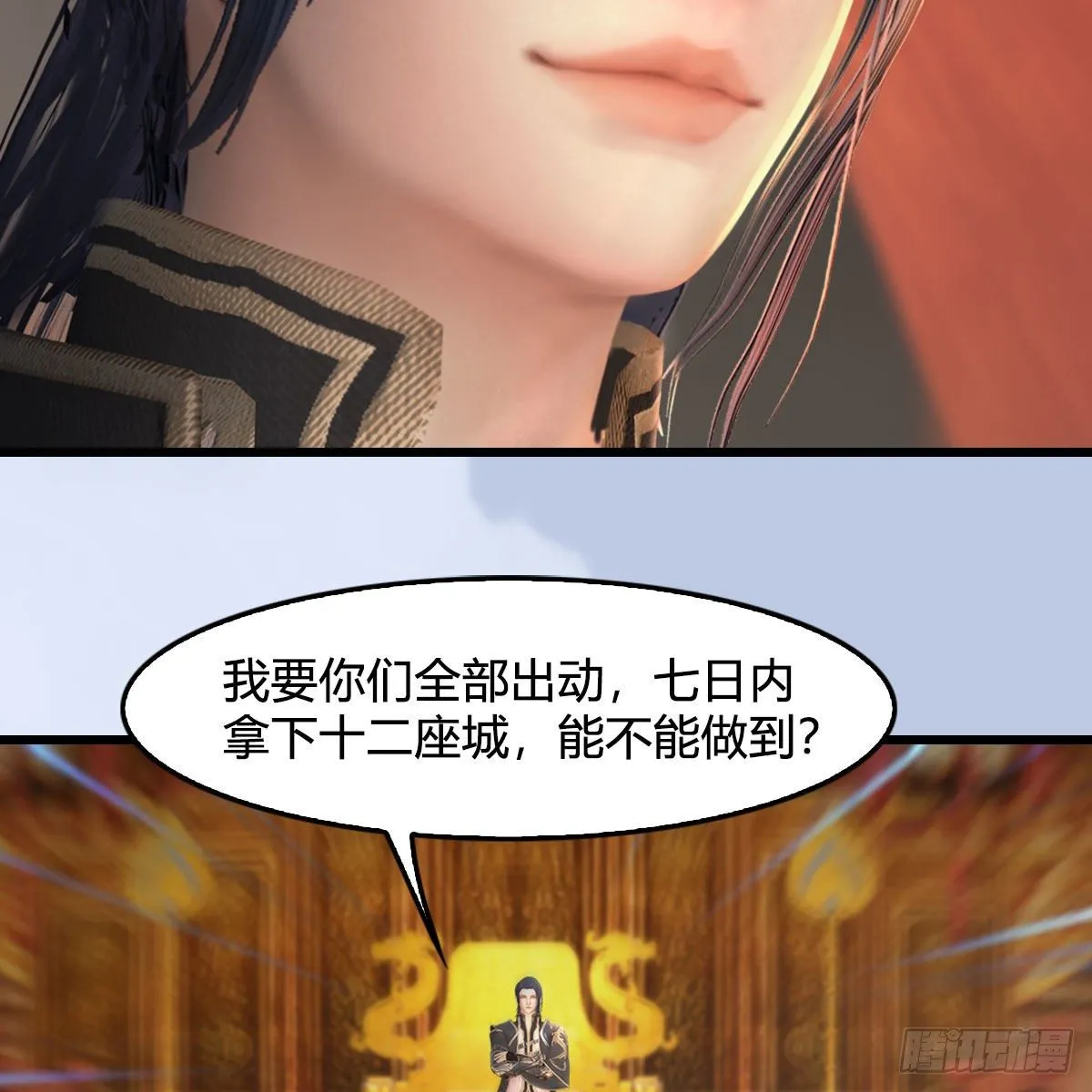 第533话：路修远降临 第5页