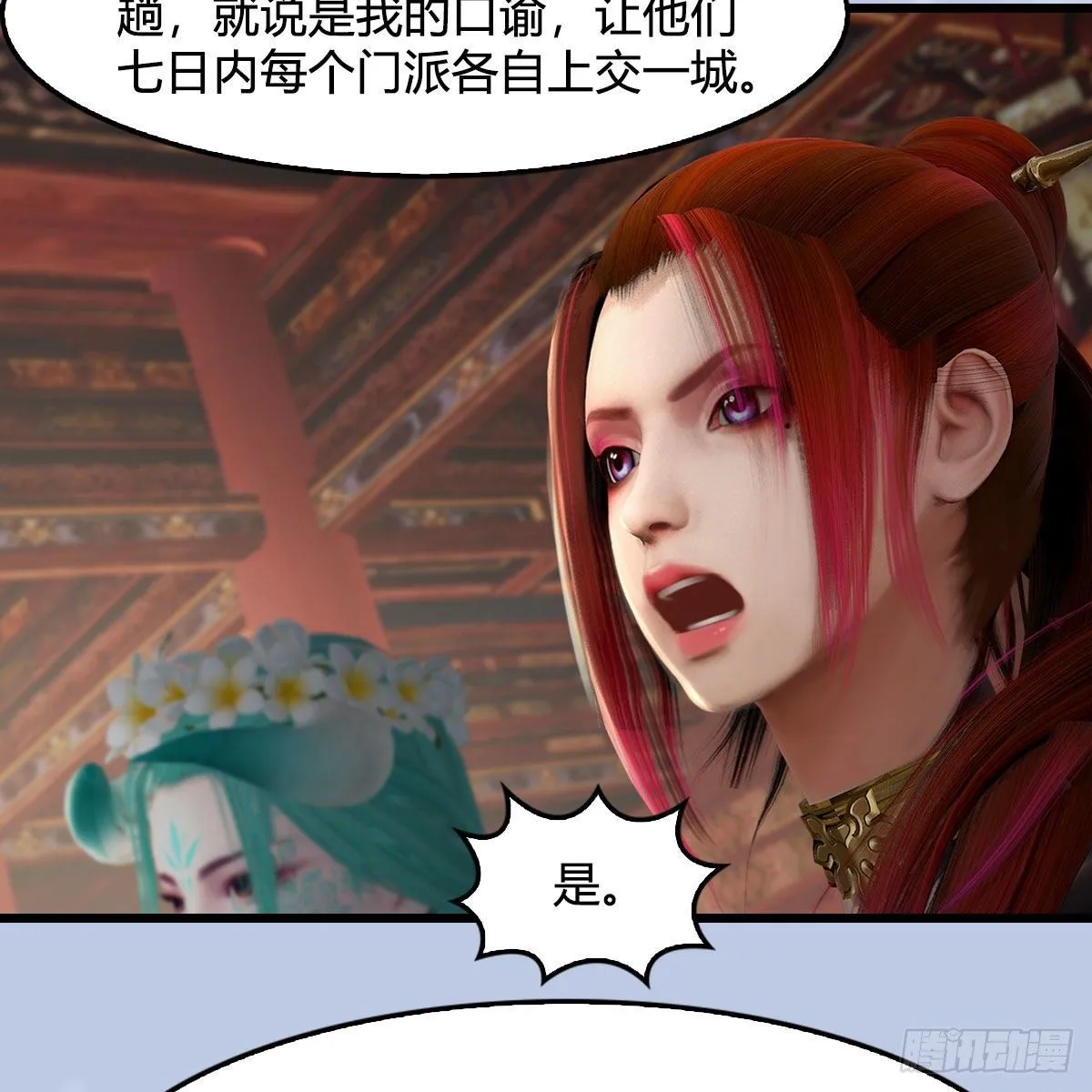 第533话：路修远降临 第7页