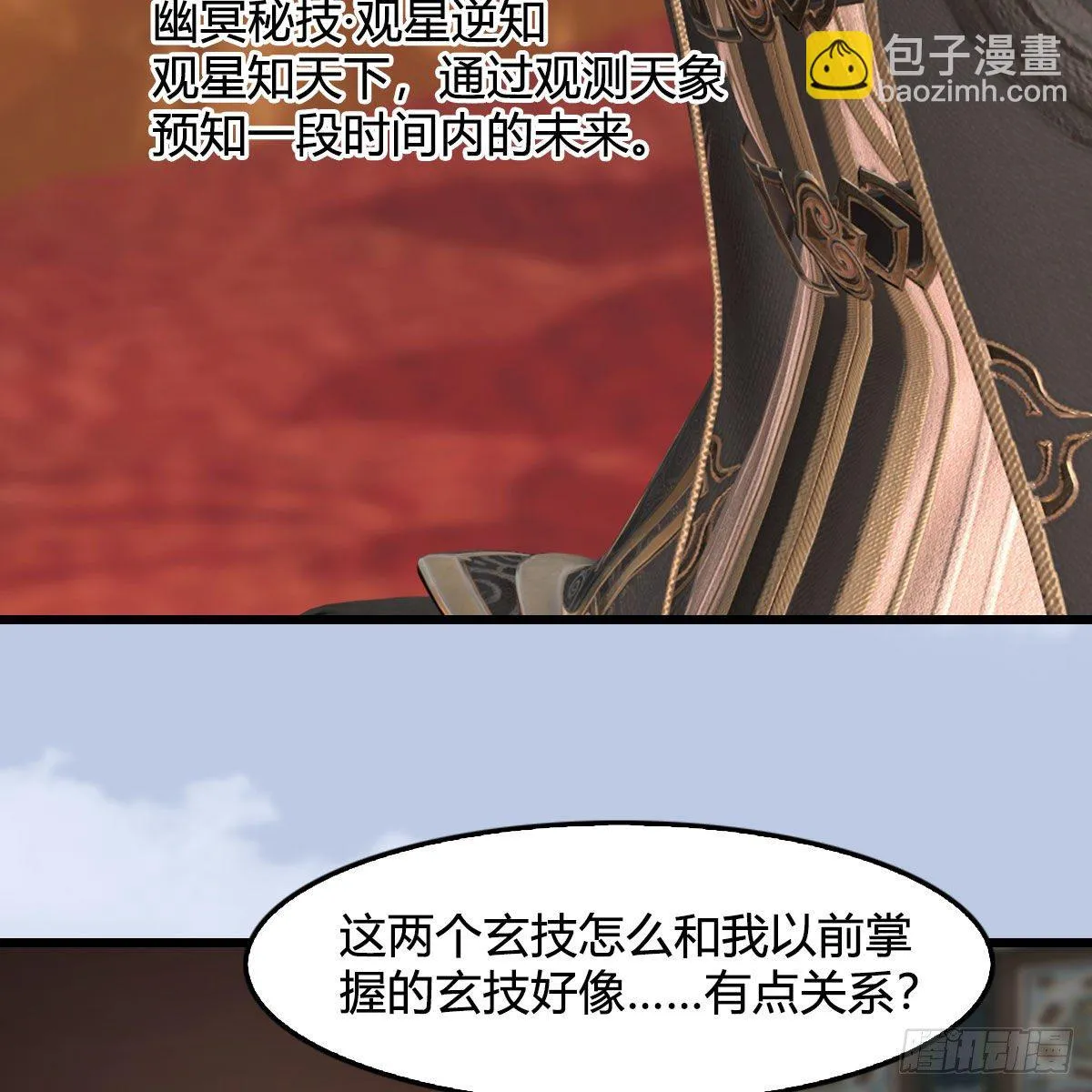 第533话：路修远降临 第22页