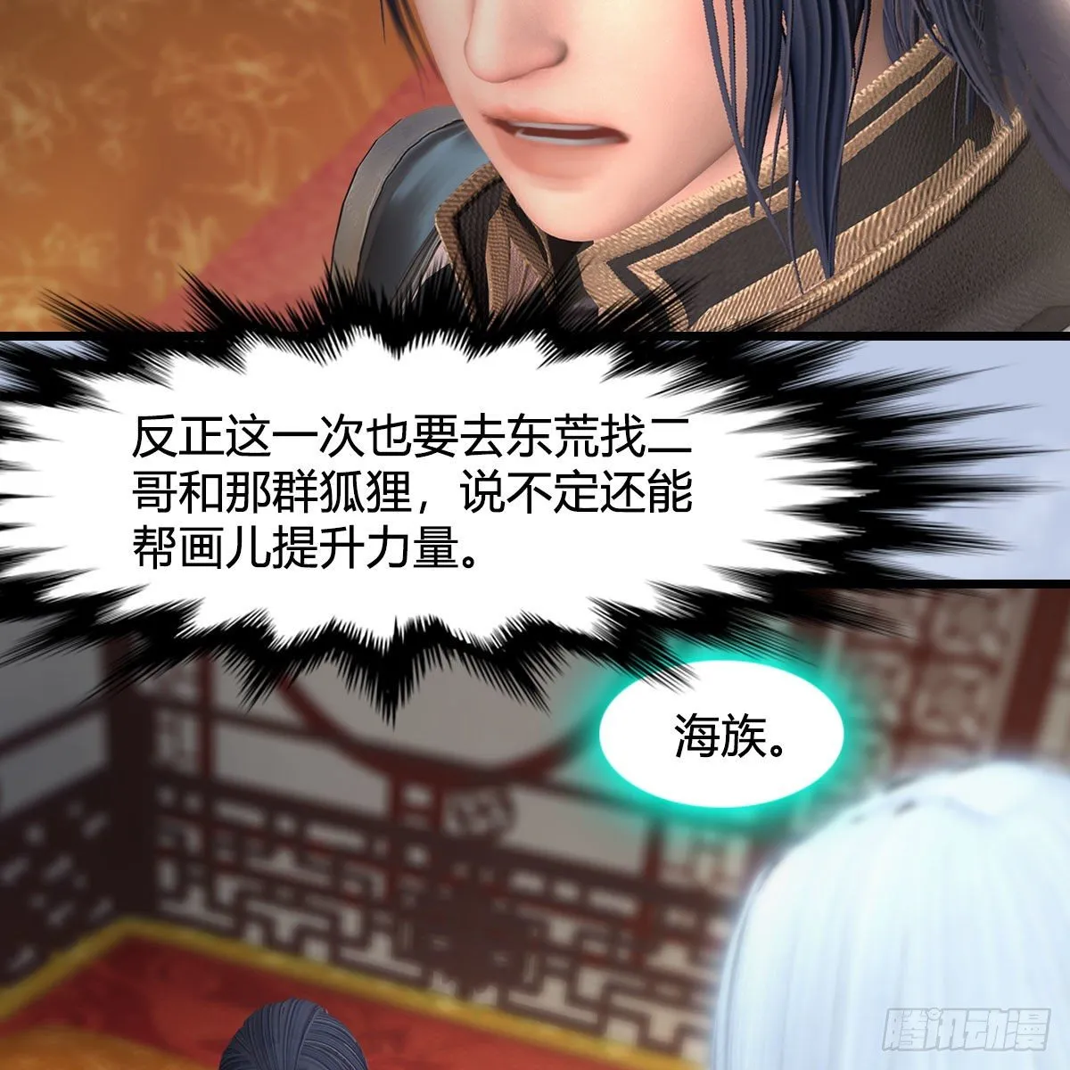 第533话：路修远降临 第29页