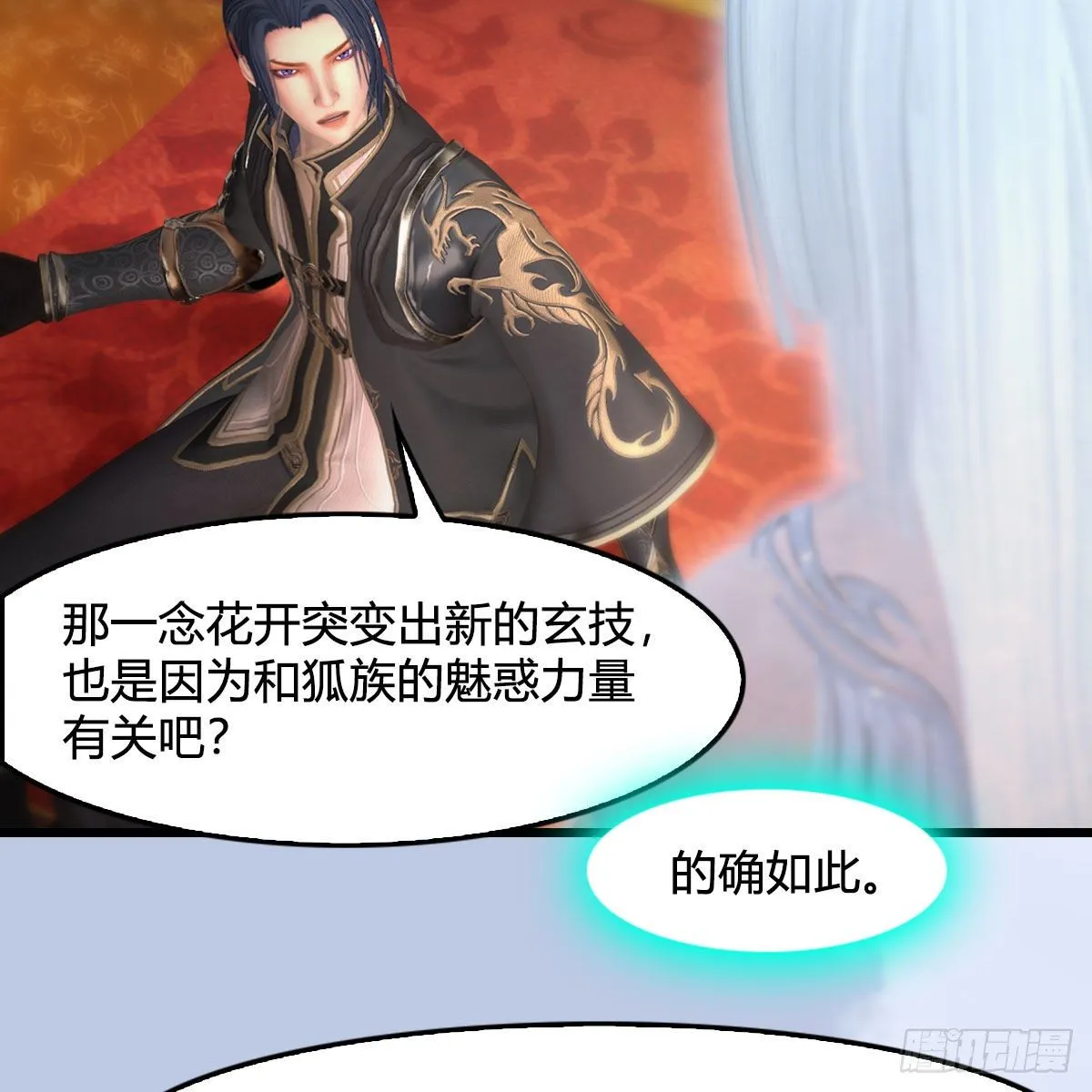 第533话：路修远降临 第30页