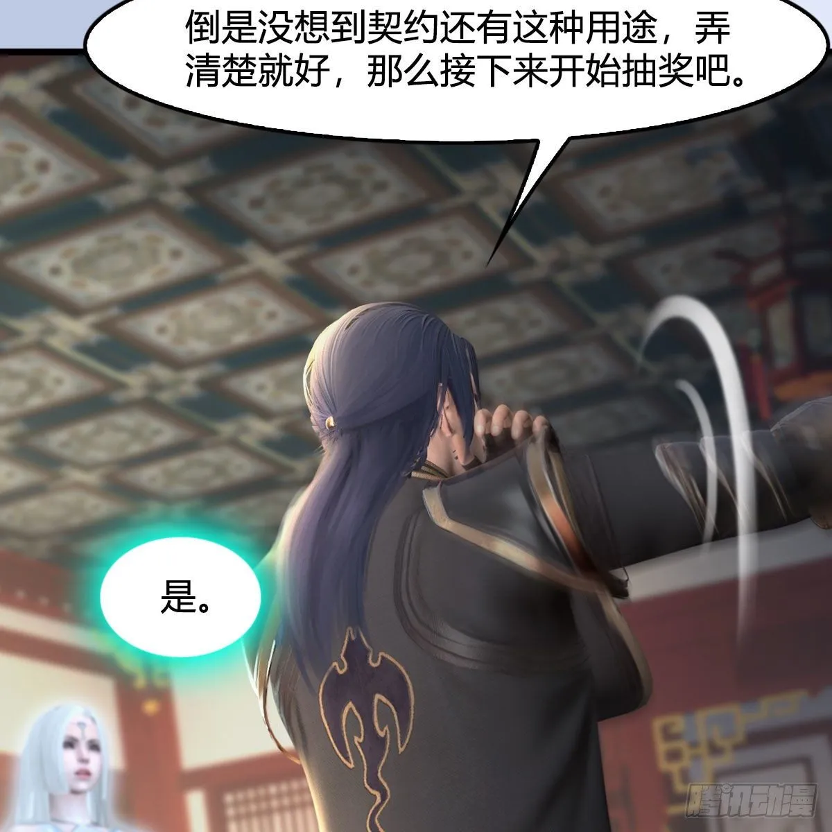 第533话：路修远降临 第31页