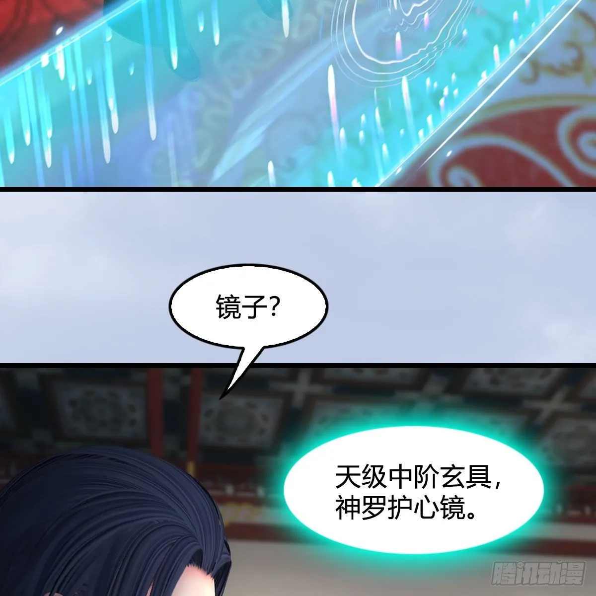 第533话：路修远降临 第35页