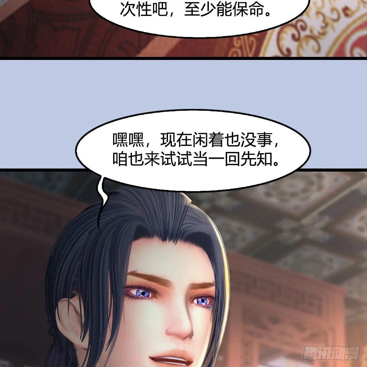 第533话：路修远降临 第58页