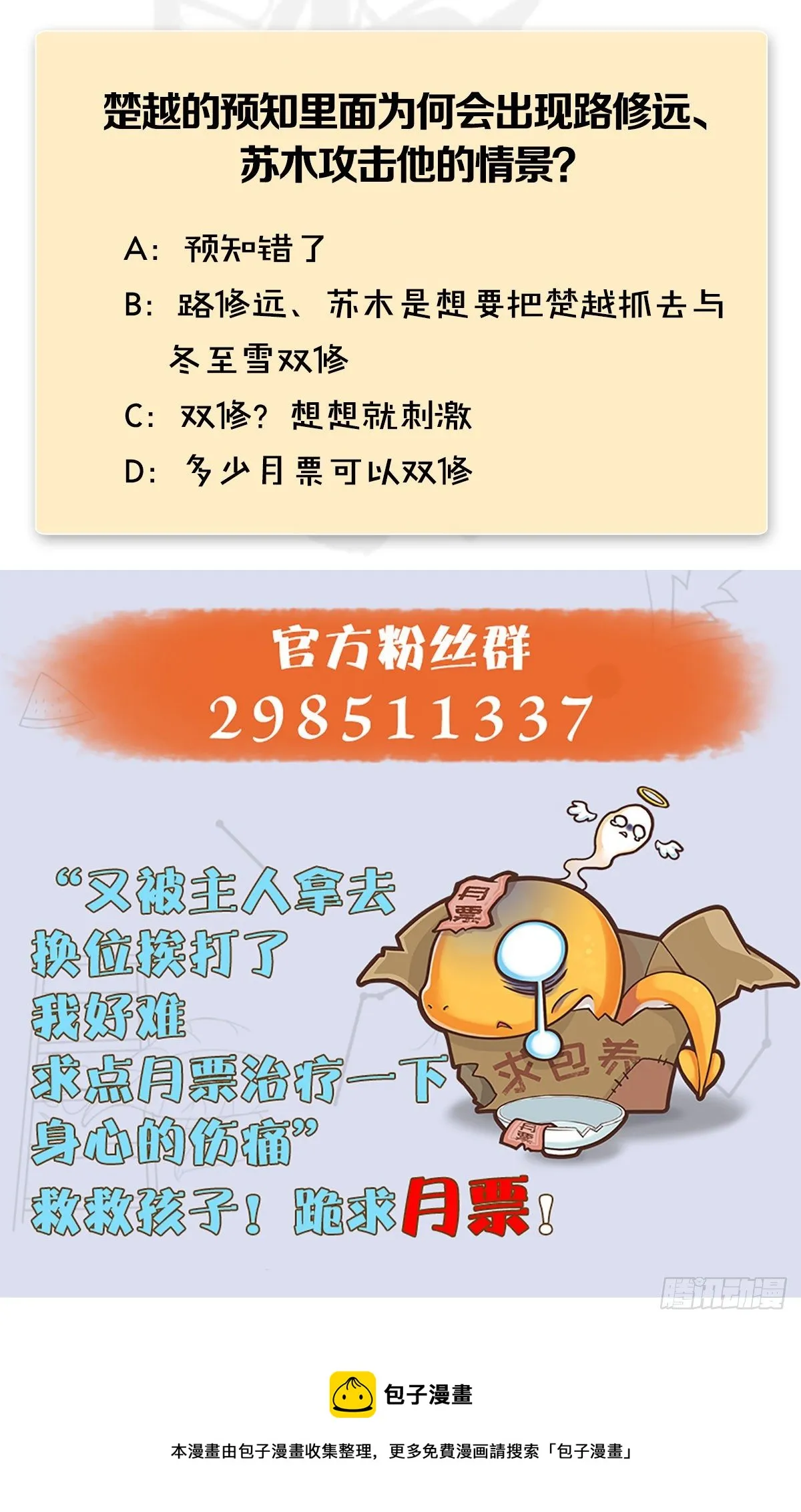 第533话：路修远降临 第76页