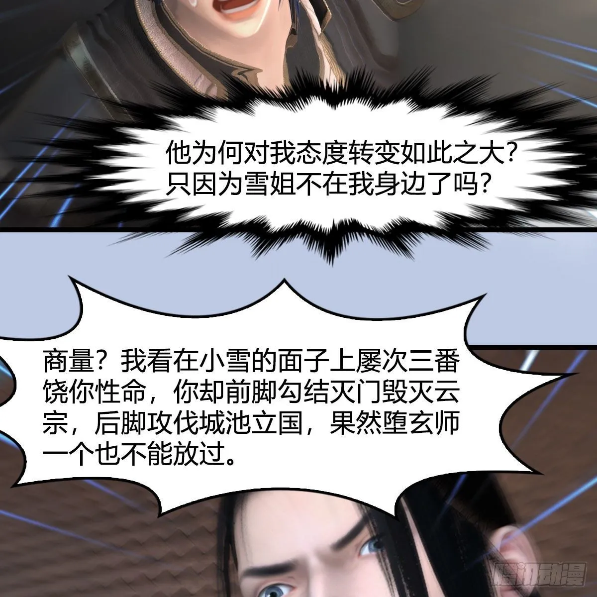 第534话：临时抱佛脚 第9页