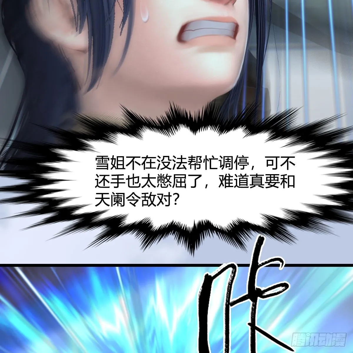 第534话：临时抱佛脚 第13页