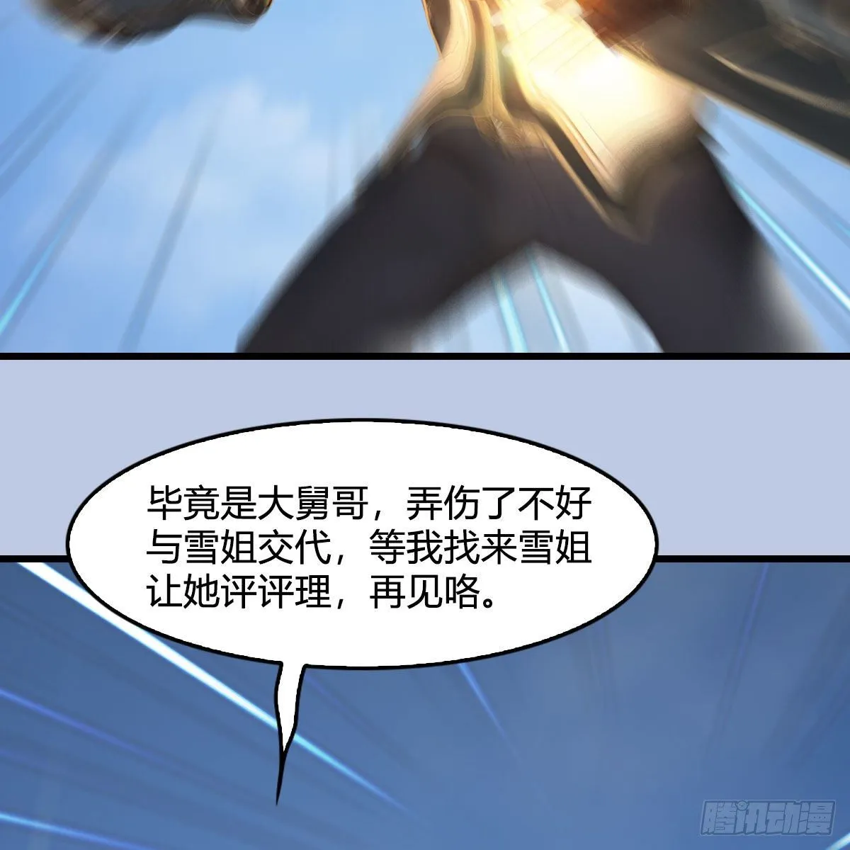 第534话：临时抱佛脚 第30页