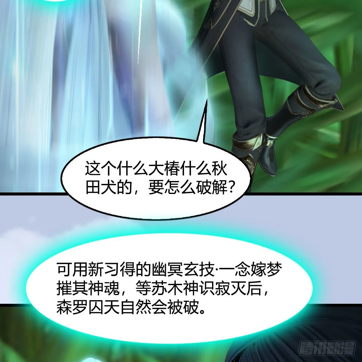 第534话：临时抱佛脚 第67页