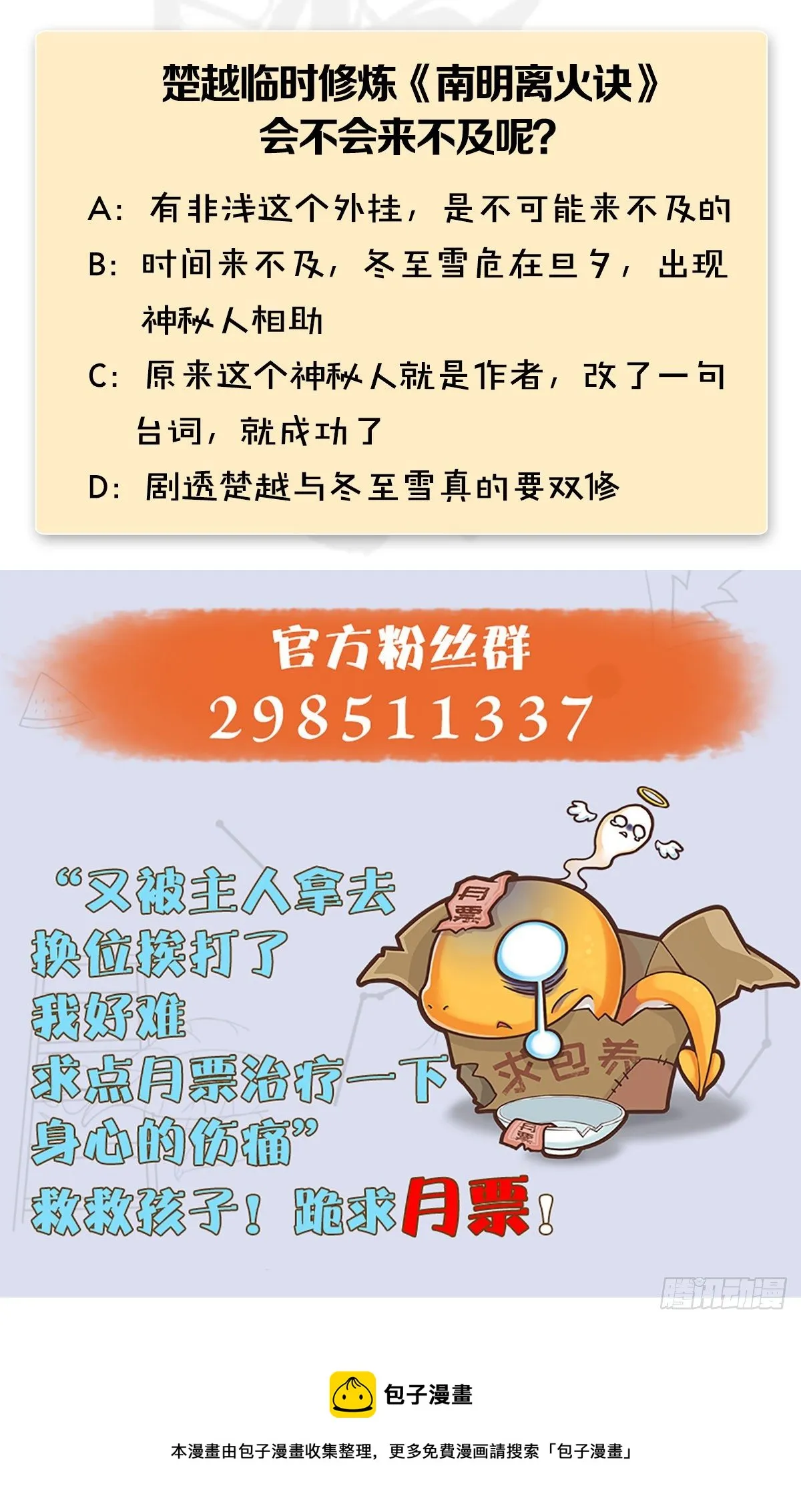 第534话：临时抱佛脚 第81页