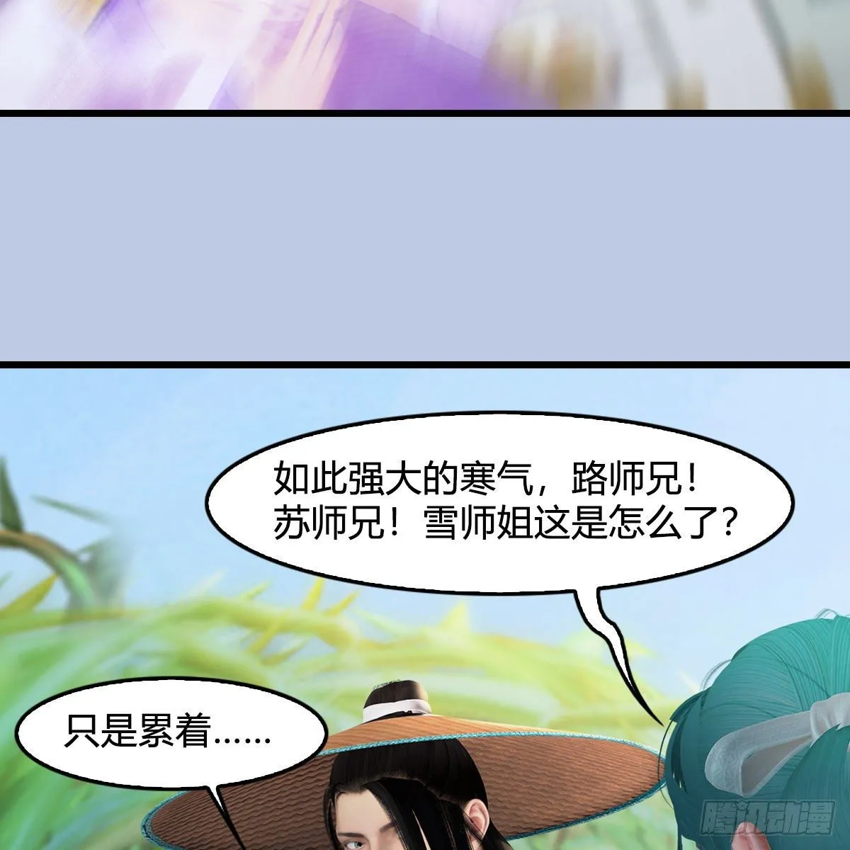 第535话：冬至雪突破 第7页