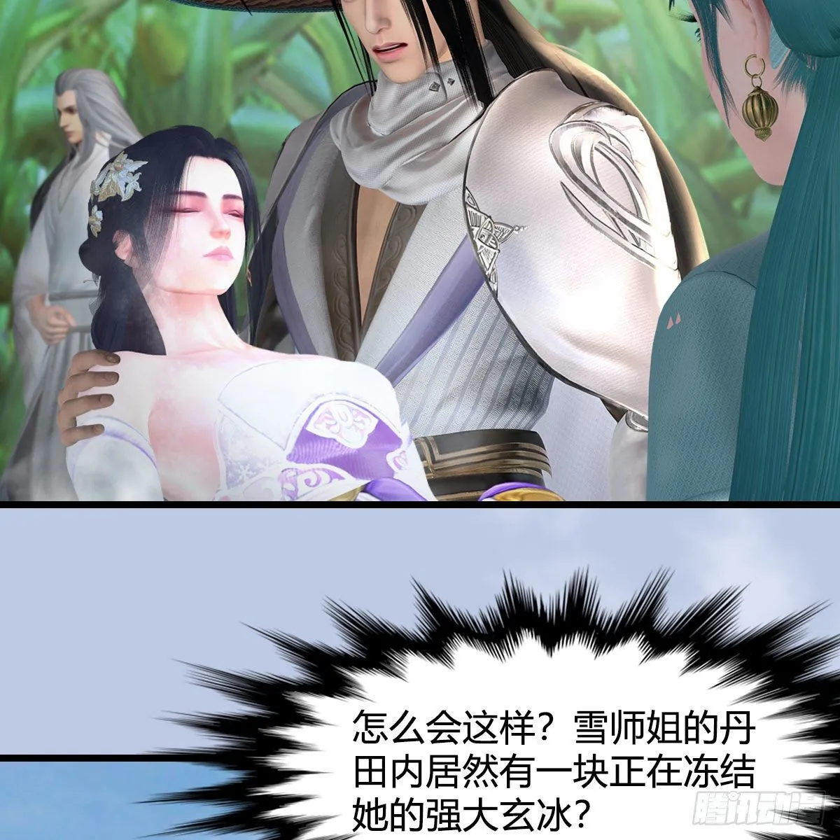 第535话：冬至雪突破 第8页