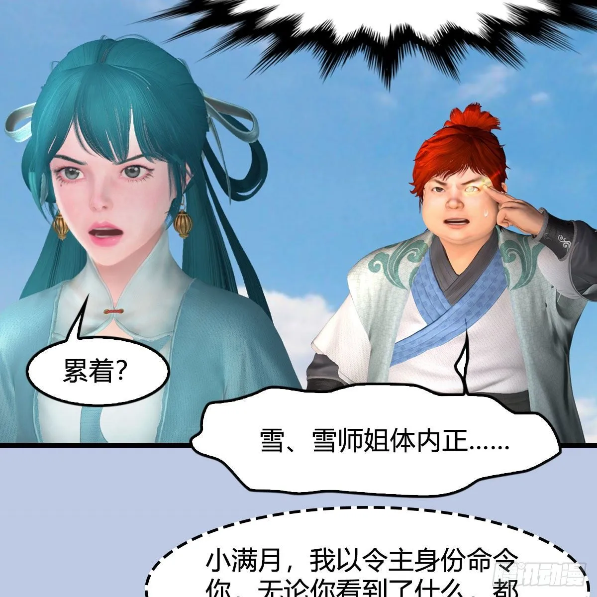 第535话：冬至雪突破 第9页