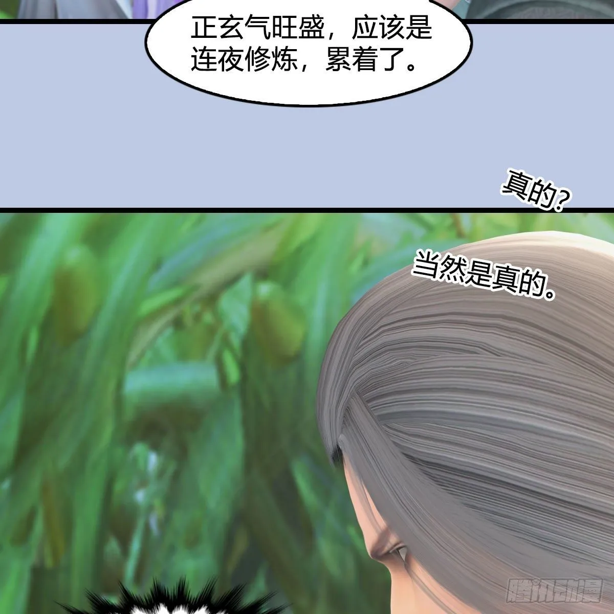 第535话：冬至雪突破 第12页