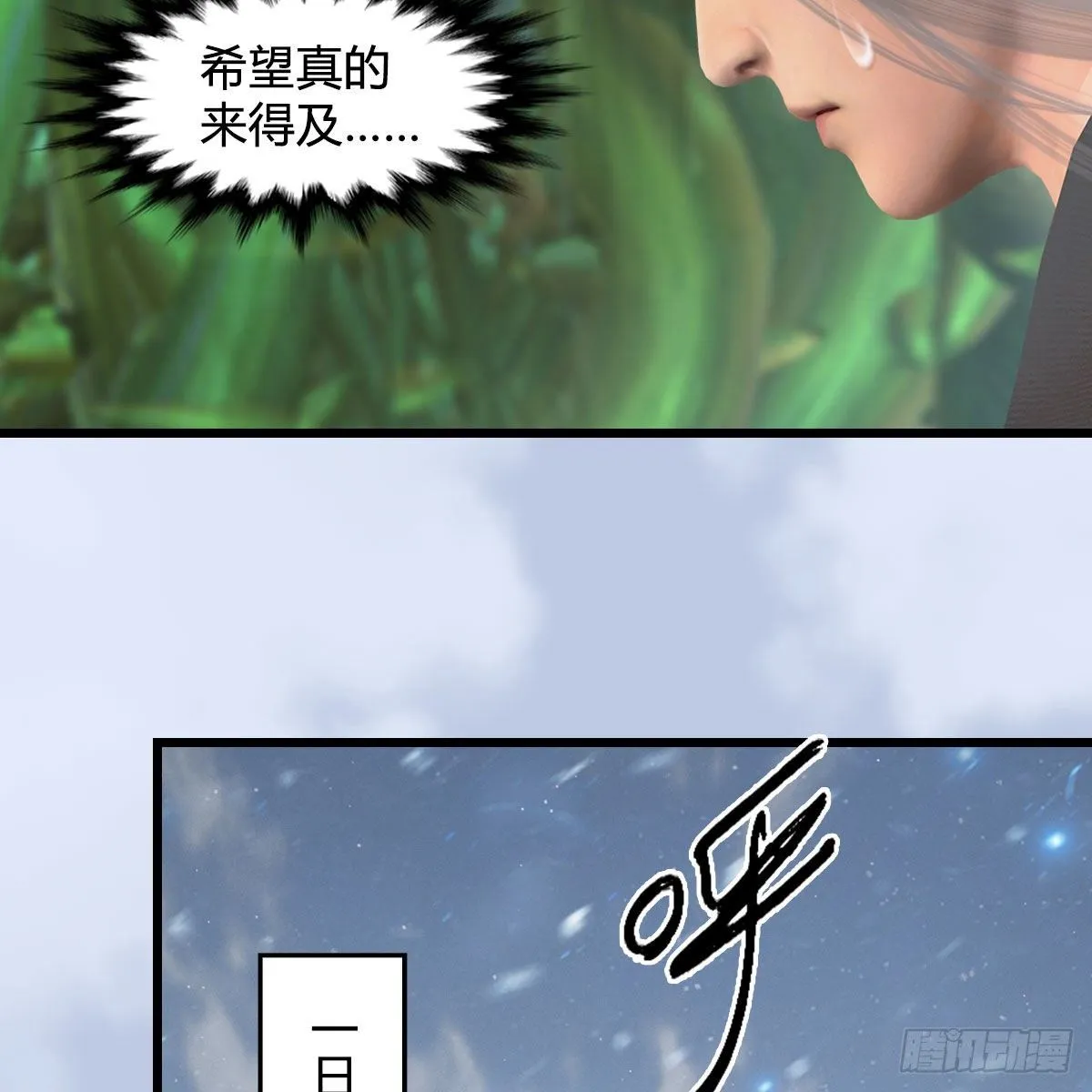 第535话：冬至雪突破 第13页