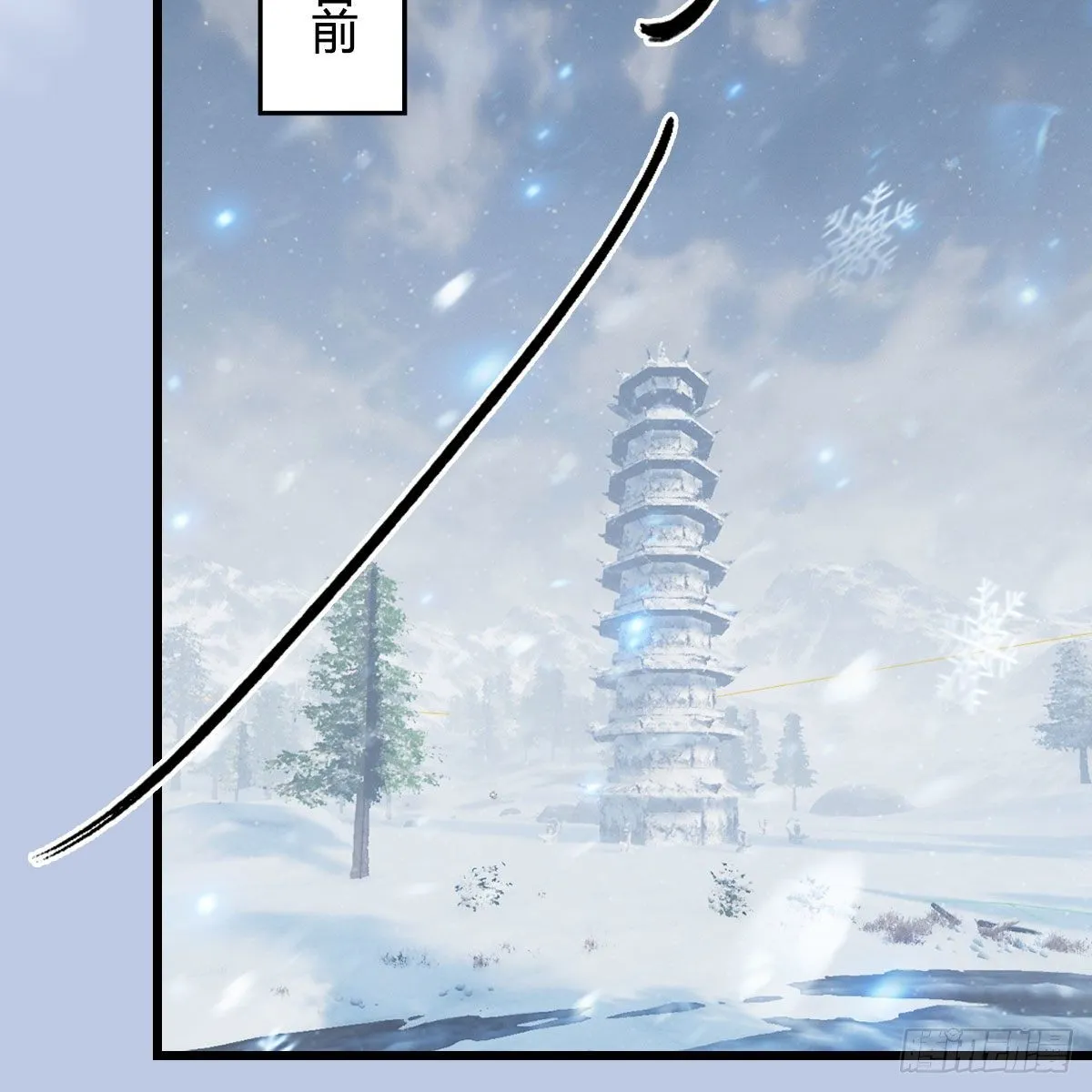 第535话：冬至雪突破 第14页