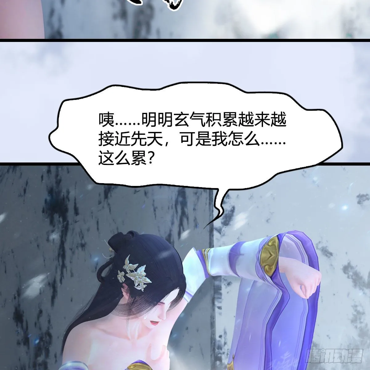 第535话：冬至雪突破 第16页