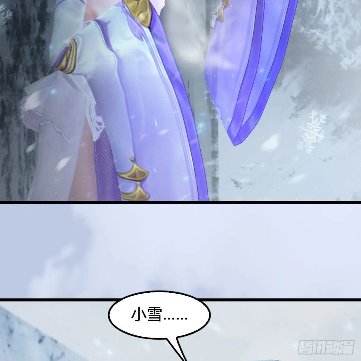第535话：冬至雪突破 第17页