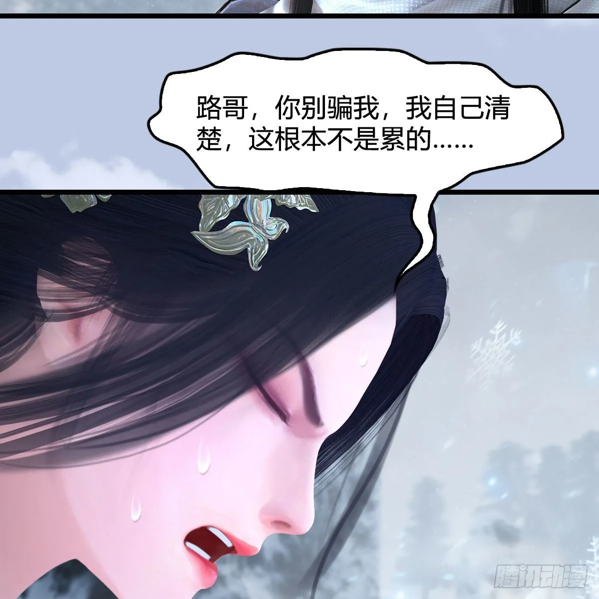 第535话：冬至雪突破 第20页