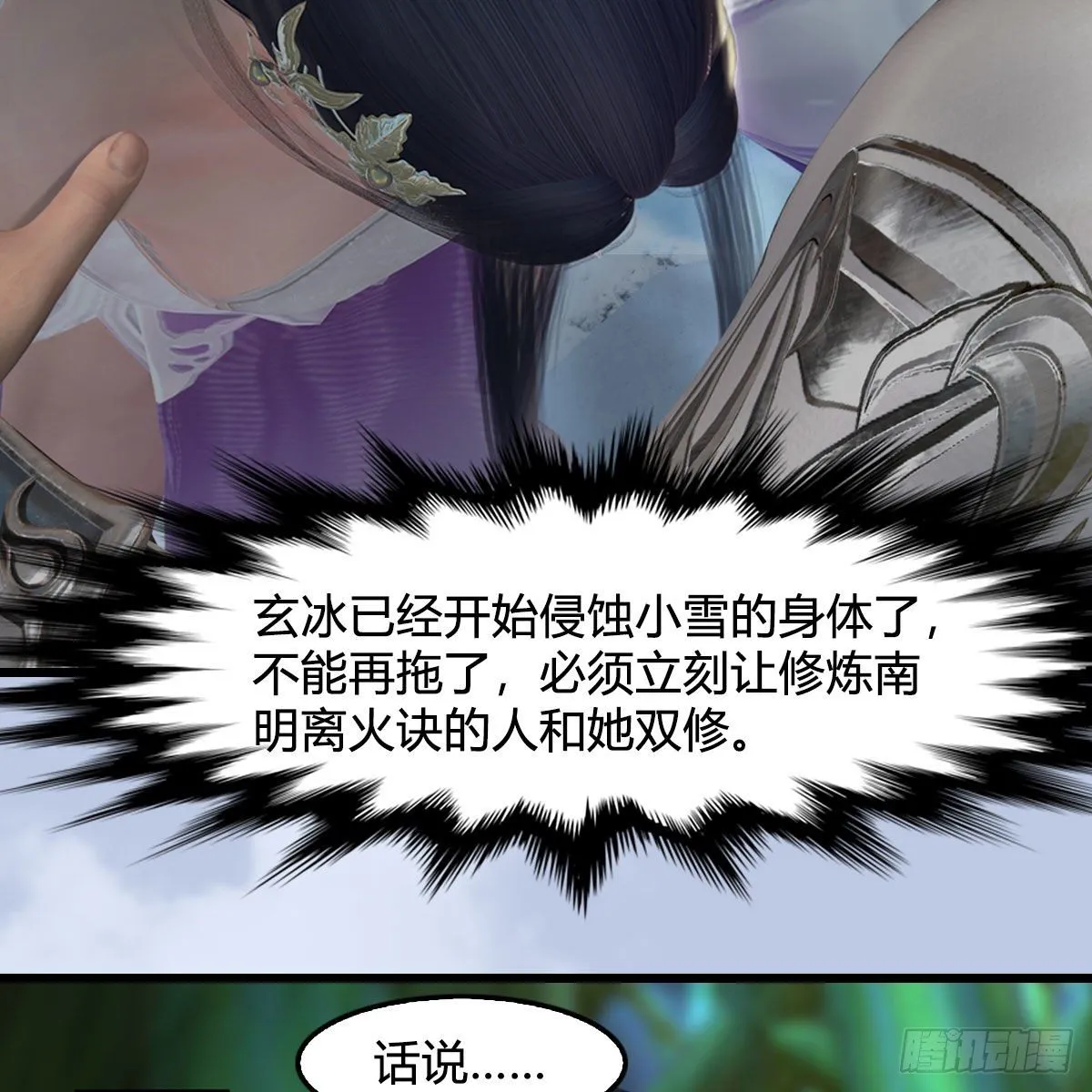 第535话：冬至雪突破 第24页