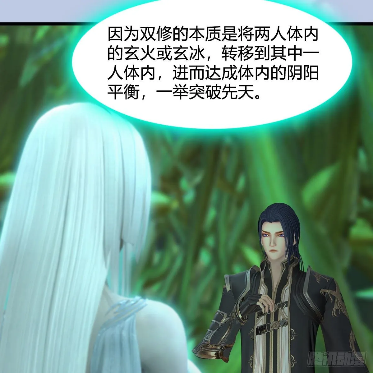 第535话：冬至雪突破 第26页