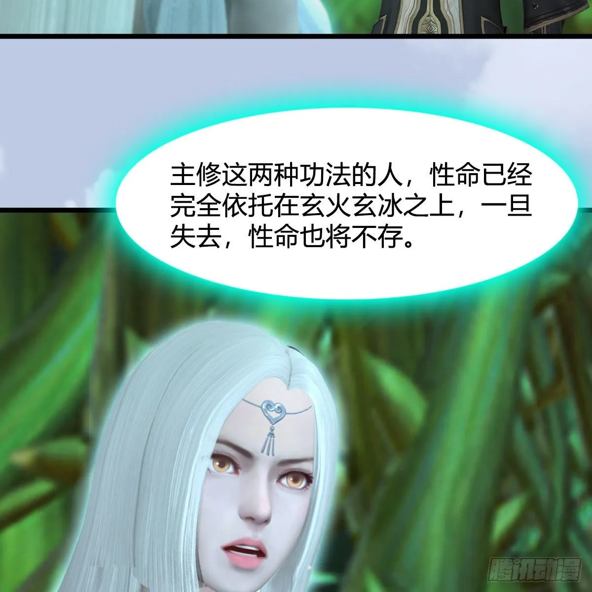 第535话：冬至雪突破 第27页