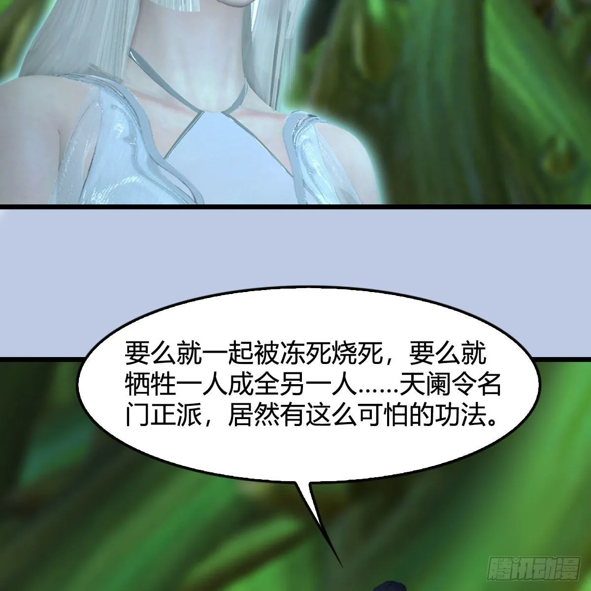 第535话：冬至雪突破 第28页