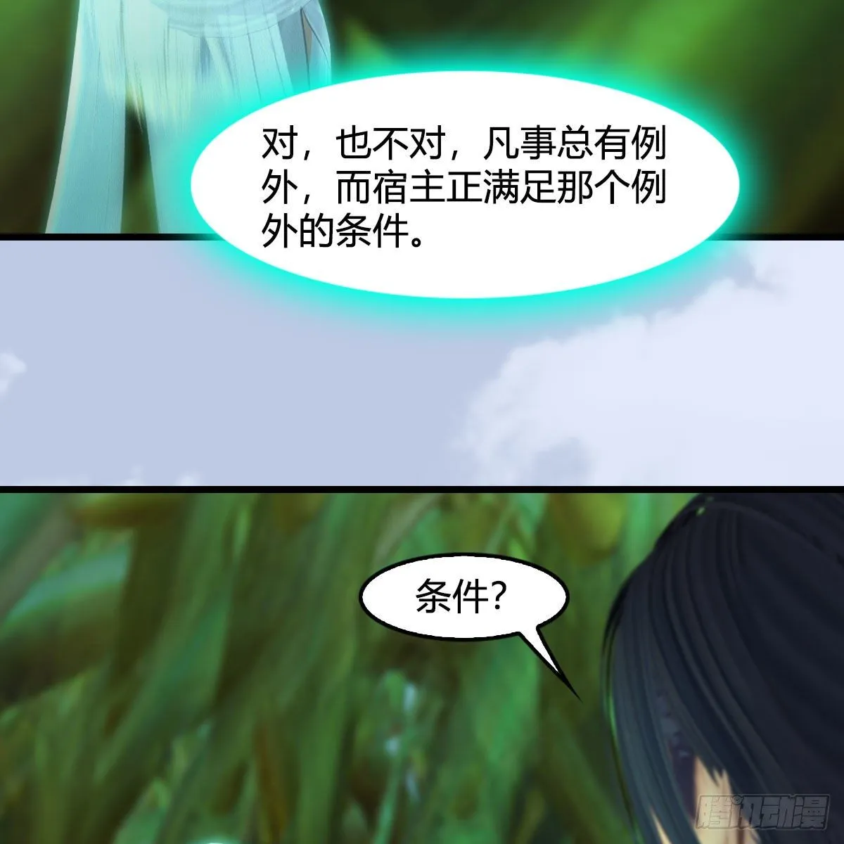 第535话：冬至雪突破 第30页