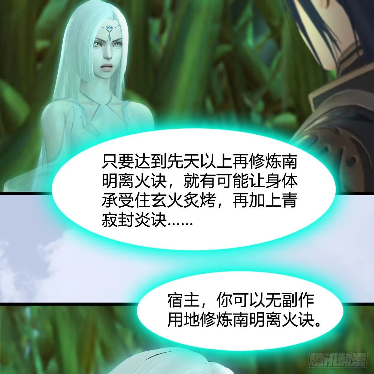 第535话：冬至雪突破 第31页