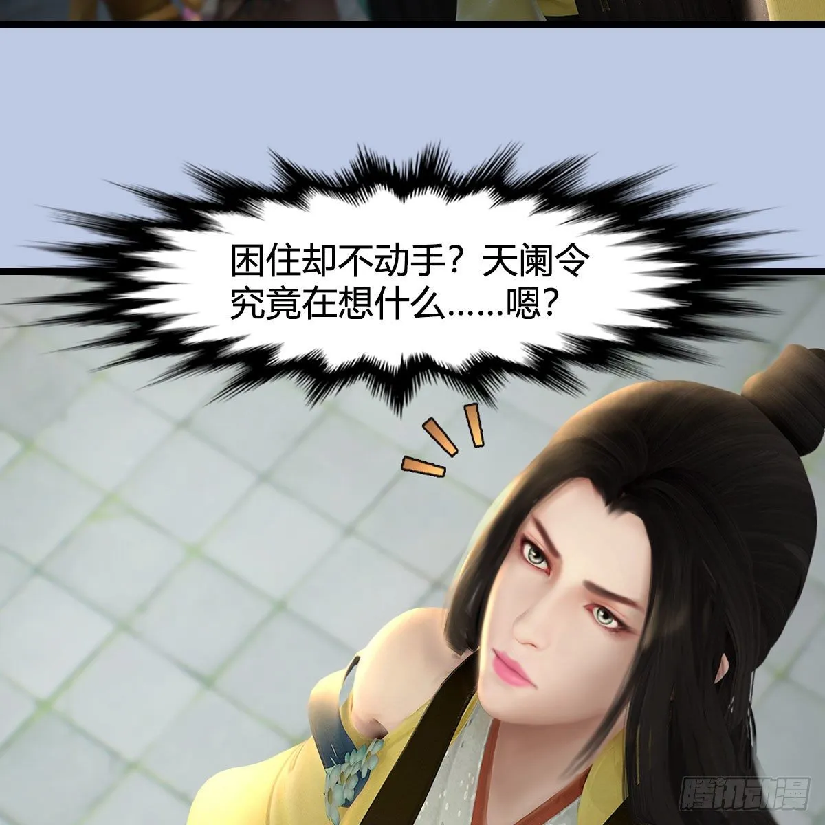 第535话：冬至雪突破 第35页