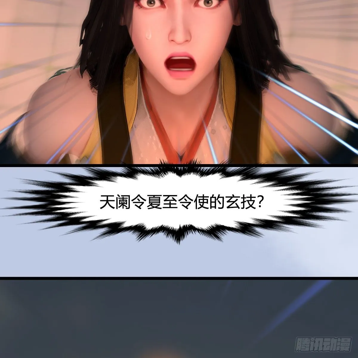第535话：冬至雪突破 第39页