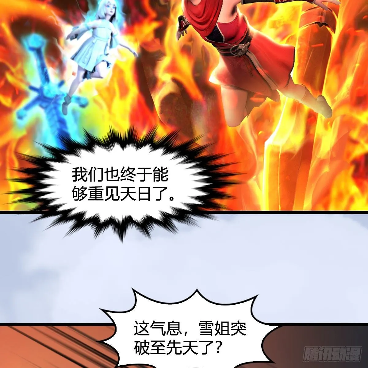第535话：冬至雪突破 第60页