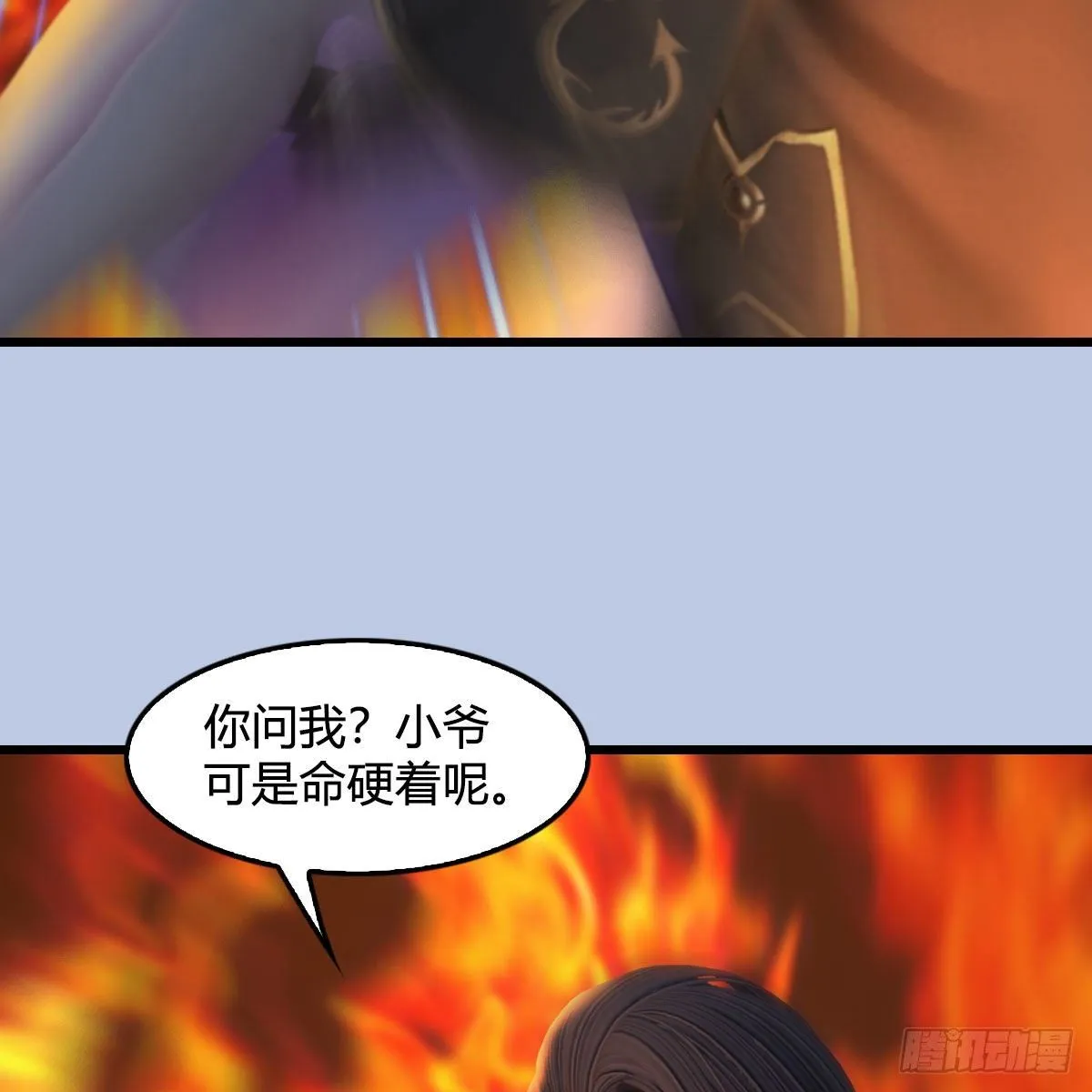 第535话：冬至雪突破 第71页